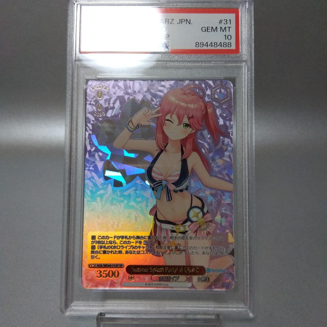 Summer Splash Party! さくらみこ(SP) PSA10