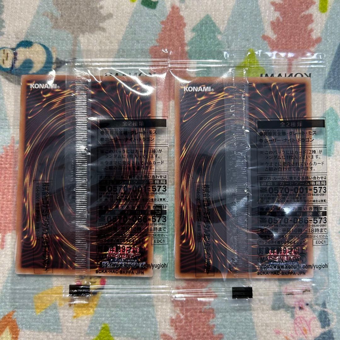 究極完全態 グレートモス ホーリーナイトドラゴン 25th 2枚