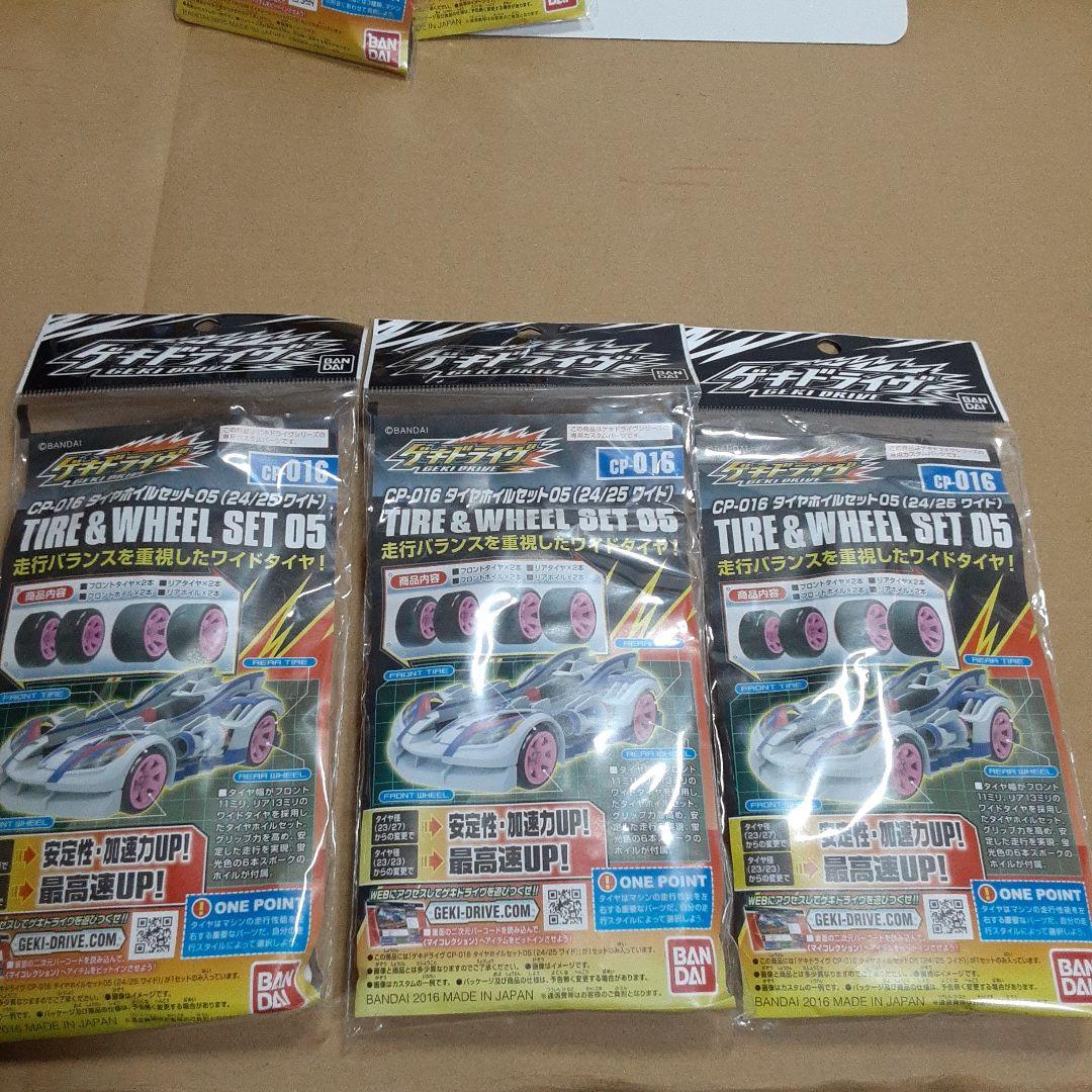 ゲキドライヴまとめ売り