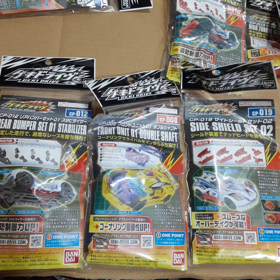 ゲキドライヴまとめ売り