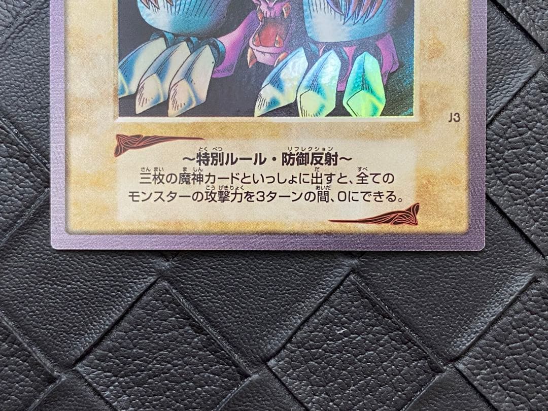 チ*ー様 遊戯王　バンダイ版　ゲート・ガーディアン J3 限定