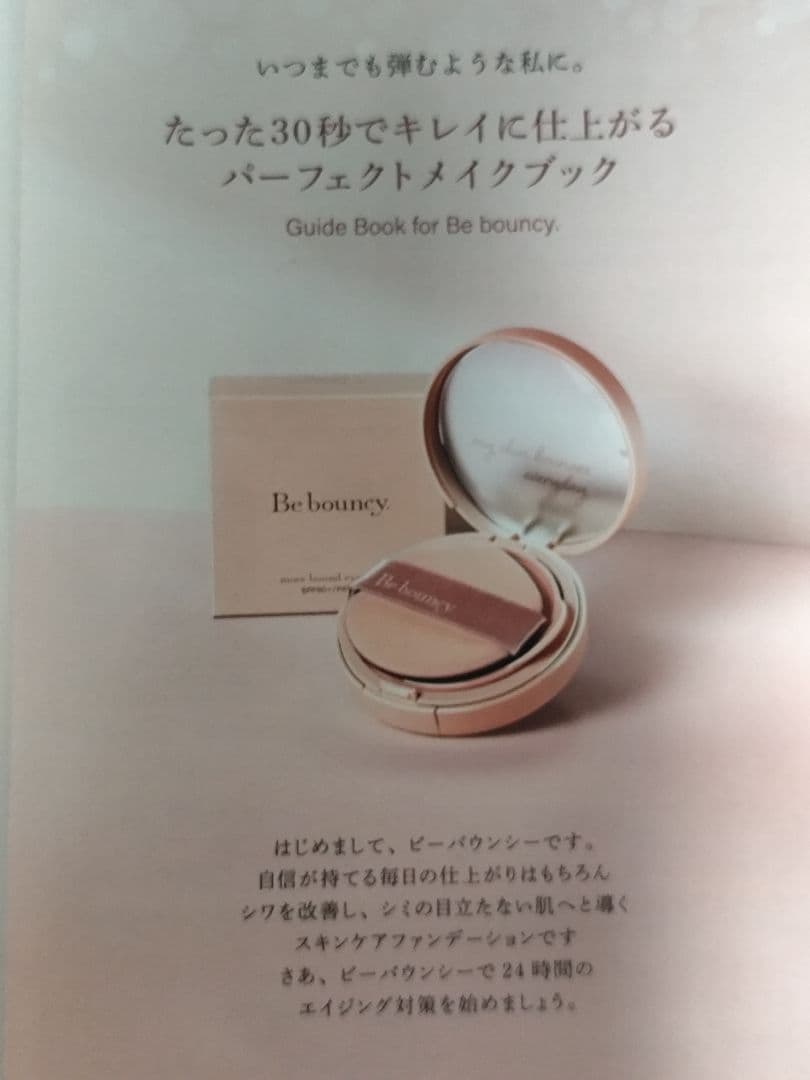 ビーバウンシー　クッションファンデーション