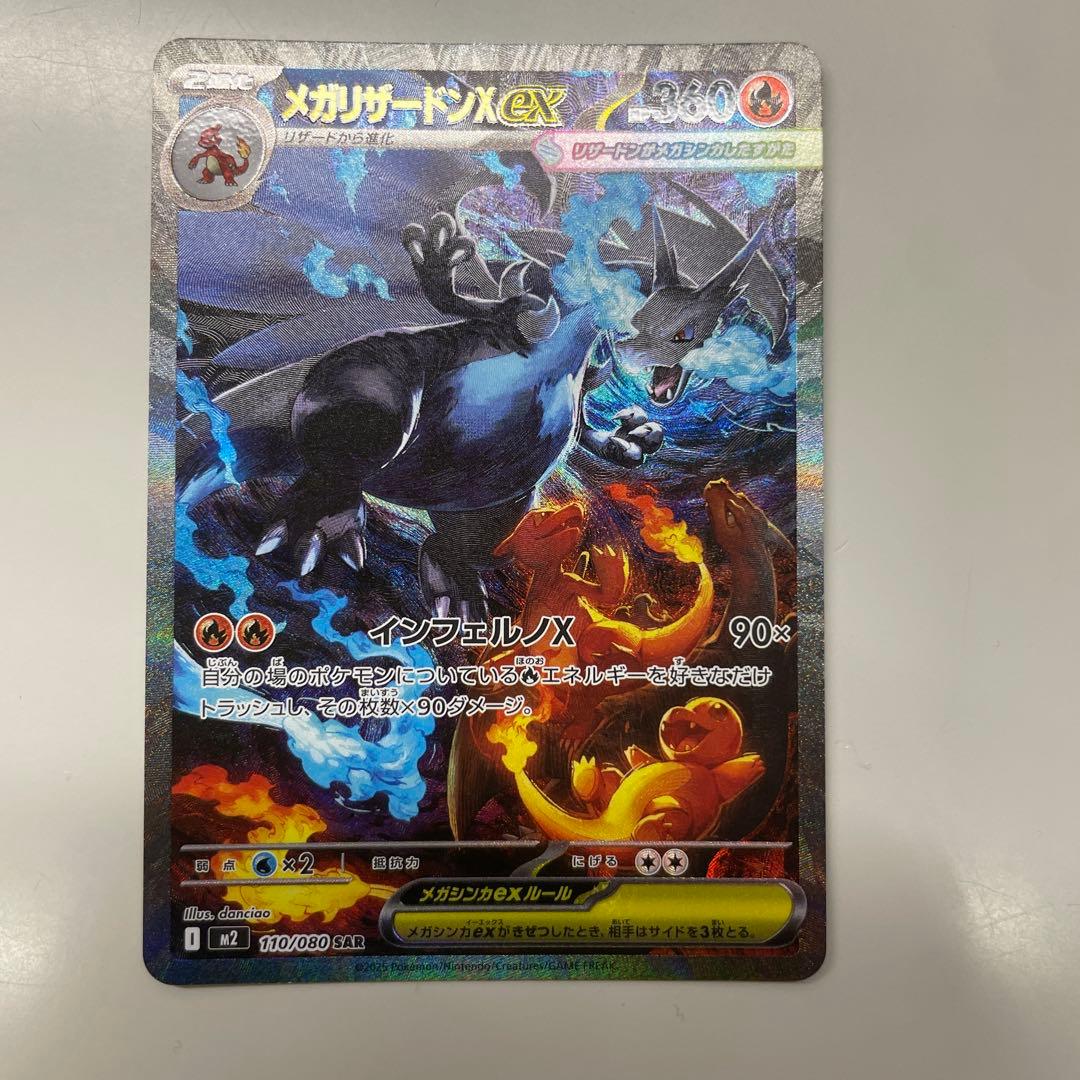 メガリザードンX EX sar