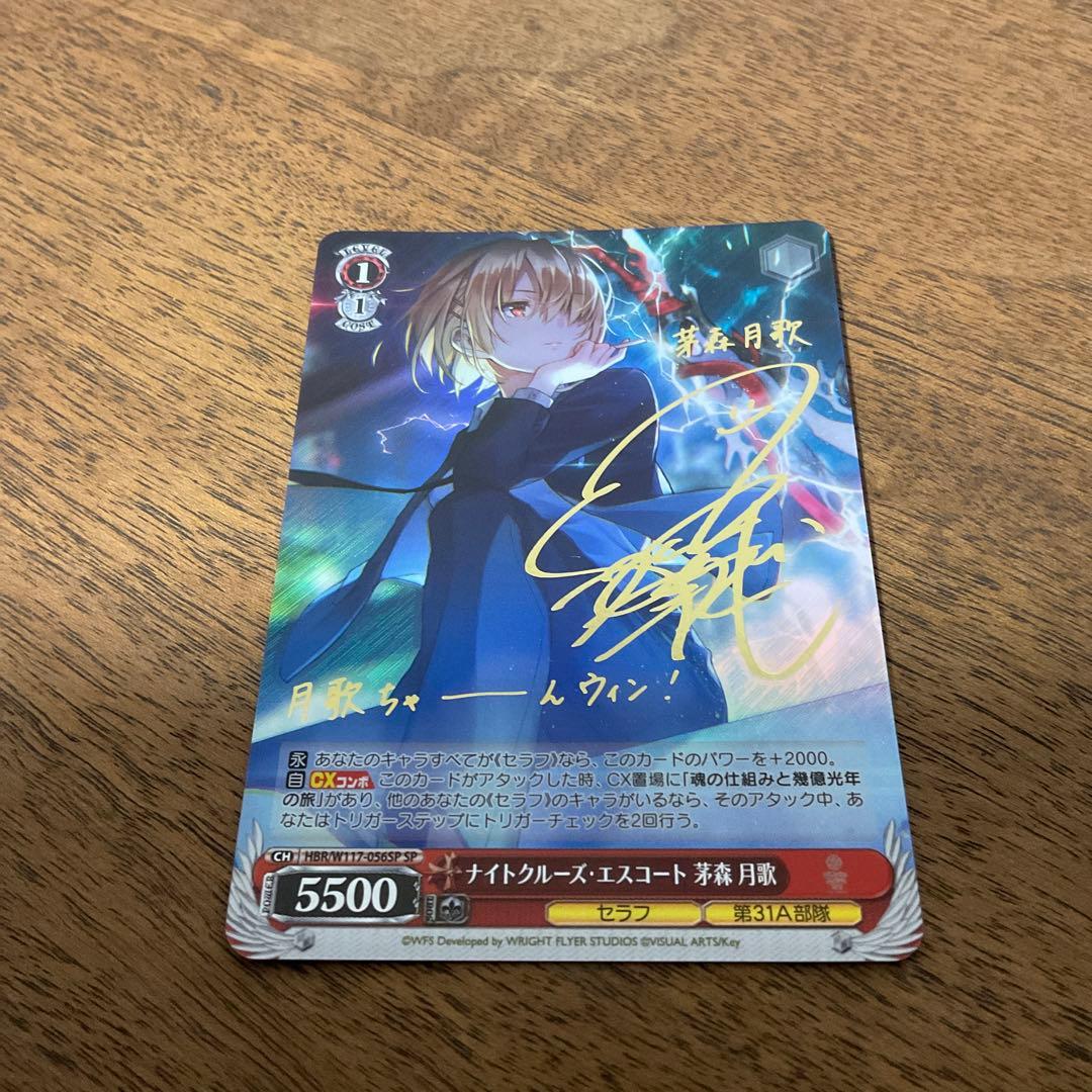 ヴァイスシュヴァルツ　ヘブバン　茅森月歌 sp