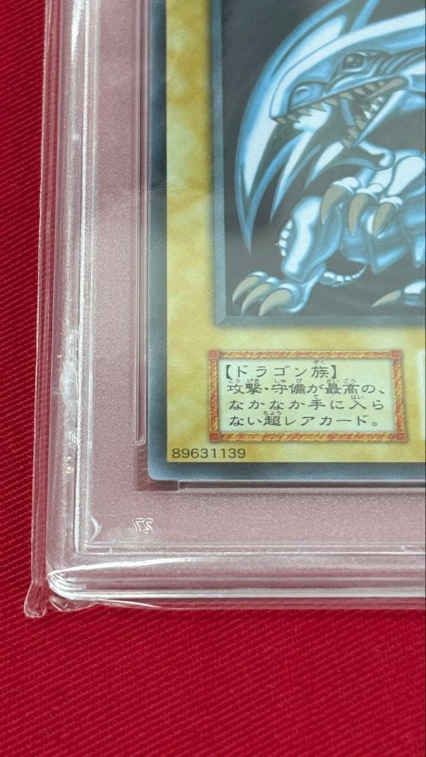 遊戯王 PSA10 青眼の白龍 ステンレス