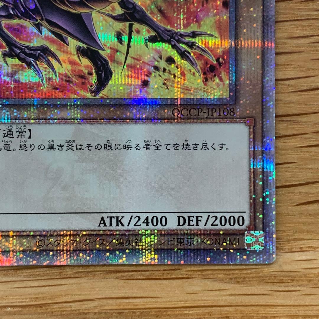 遊戯王　真紅眼の黒竜　絵違い　QCCP 25th シークレット　1枚