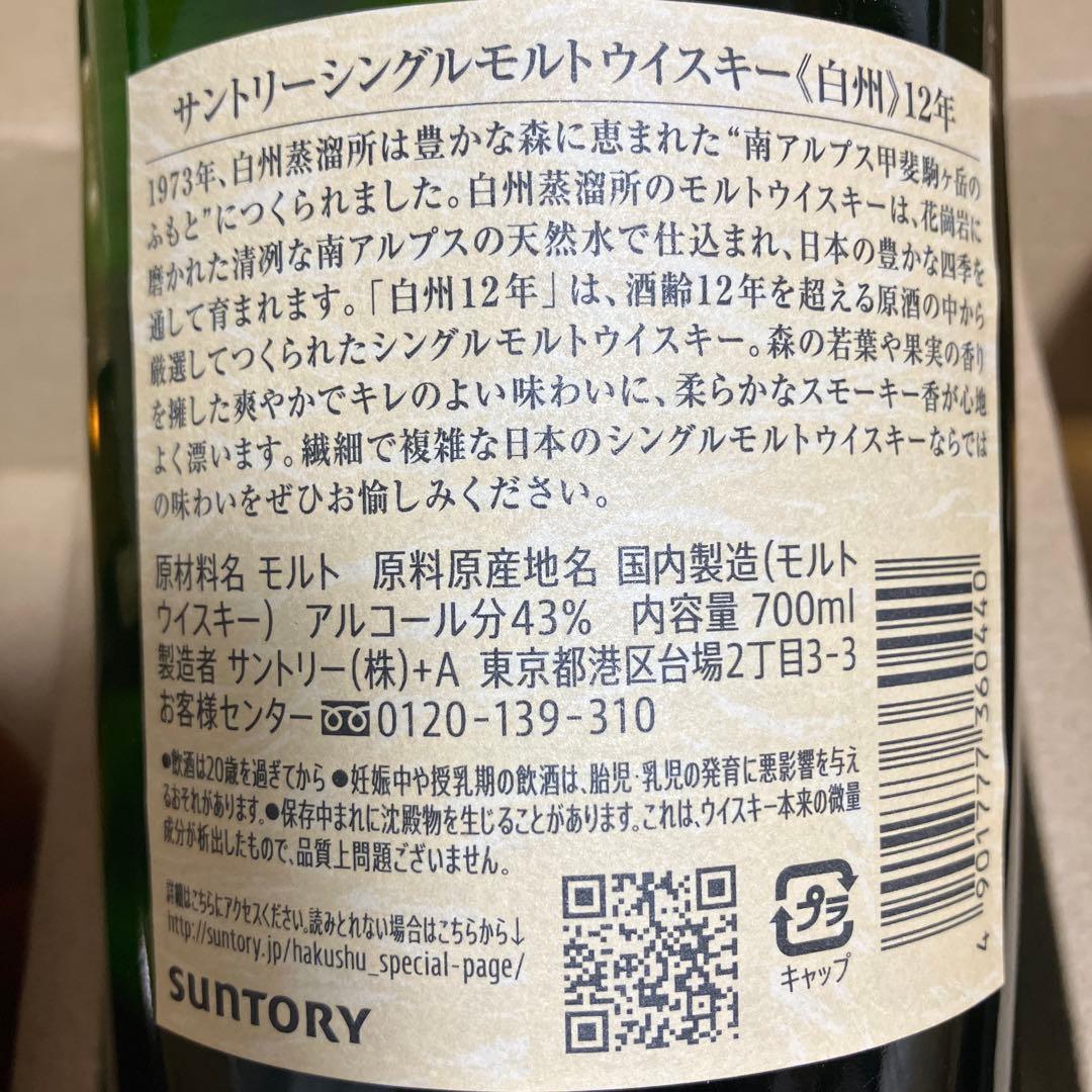 ちょこ　　山崎12年700ml2本、白州12年700ml1本セット