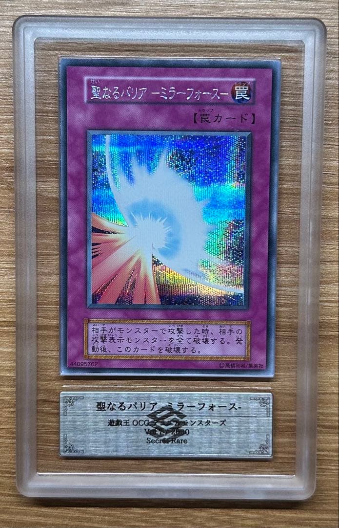 【12月SALE】遊戯王 聖なるバリアミラーフォース 初期シクレアARS9