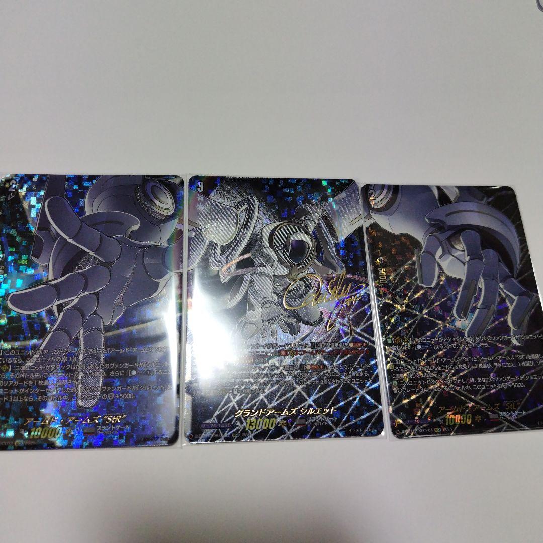 ヴァンガード グランドアームズ シルエット SECV 3枚セット