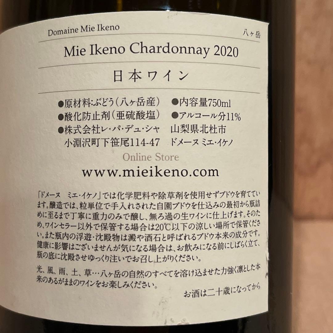 Mie Ikeno Chardonnay 2020／ミエ・イケノ／シャルドネ