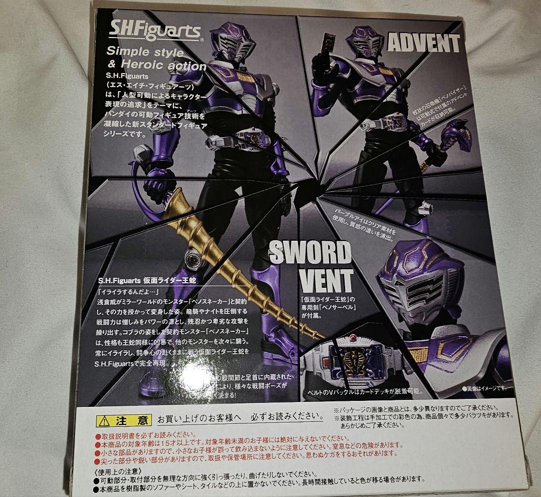 S.H.Figuarts フィギュアーツ 仮面ライダー 王蛇 未開封新品