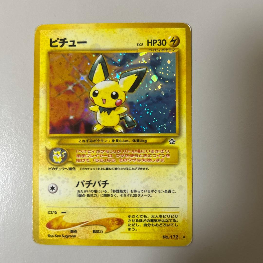 ピチュー 旧裏 ポケモンカード