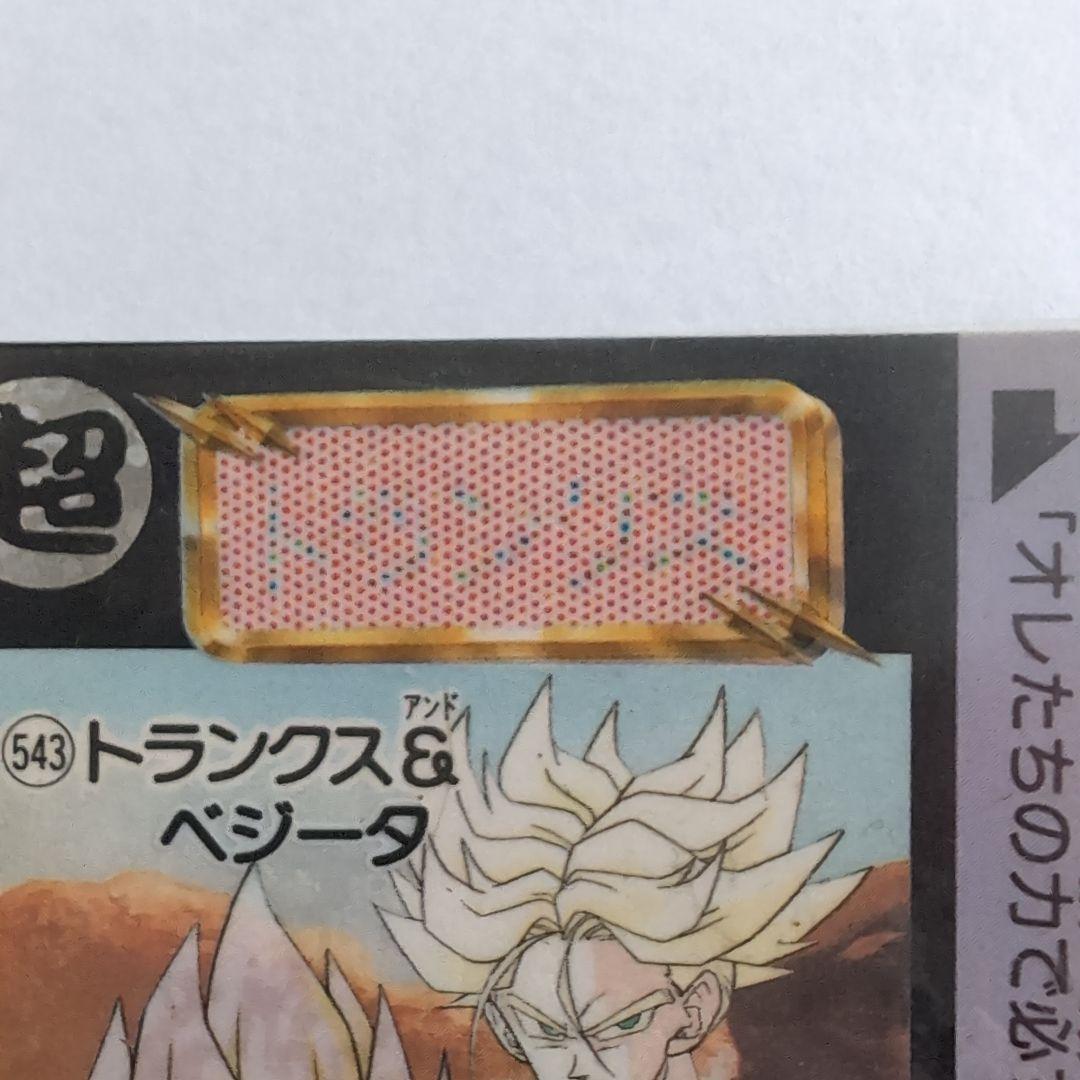 ドラゴンボール 543 1992年