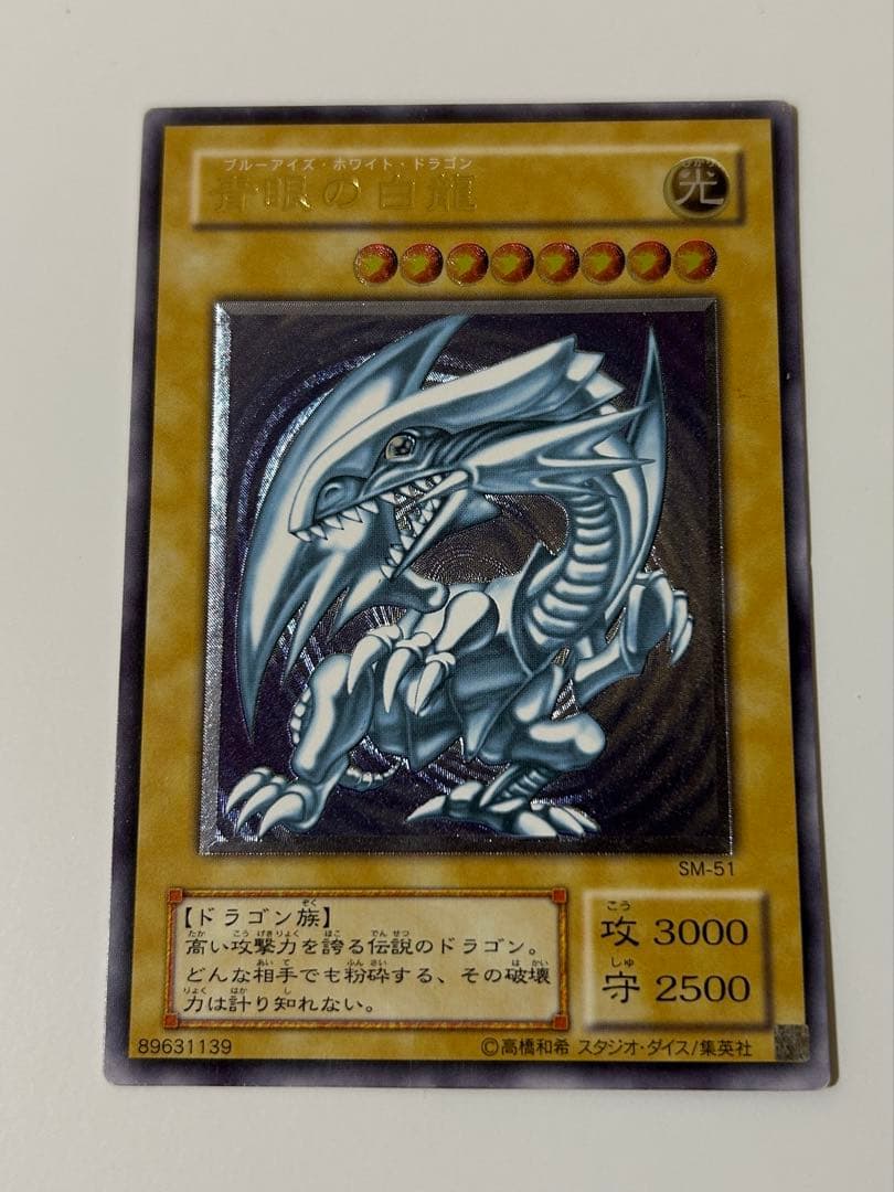 遊戯王 青眼の白龍 SM-51 レリーフ