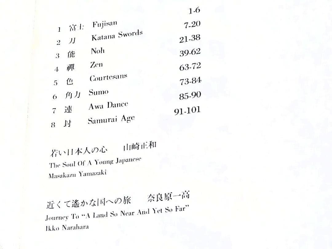 JAPANESQUE　ジャパネスク　 奈良原一高