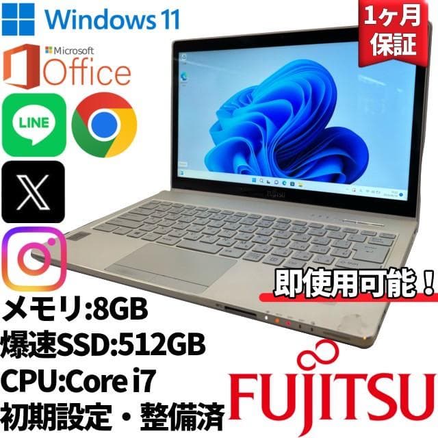 【FUJITSU】高性能i7 新品SSD512GB メモリ8GB ノートPC
