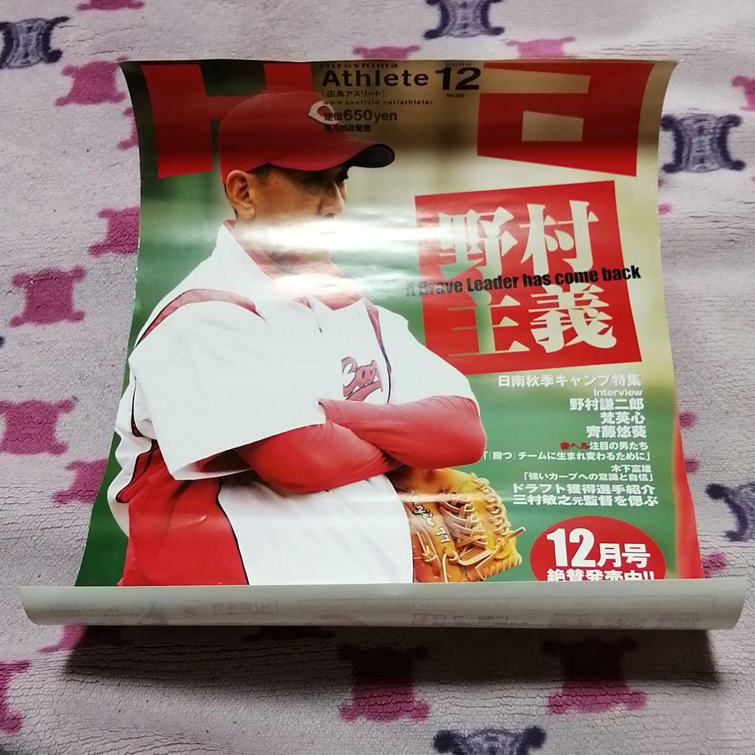 広島アスリート2009年12月号ポスター