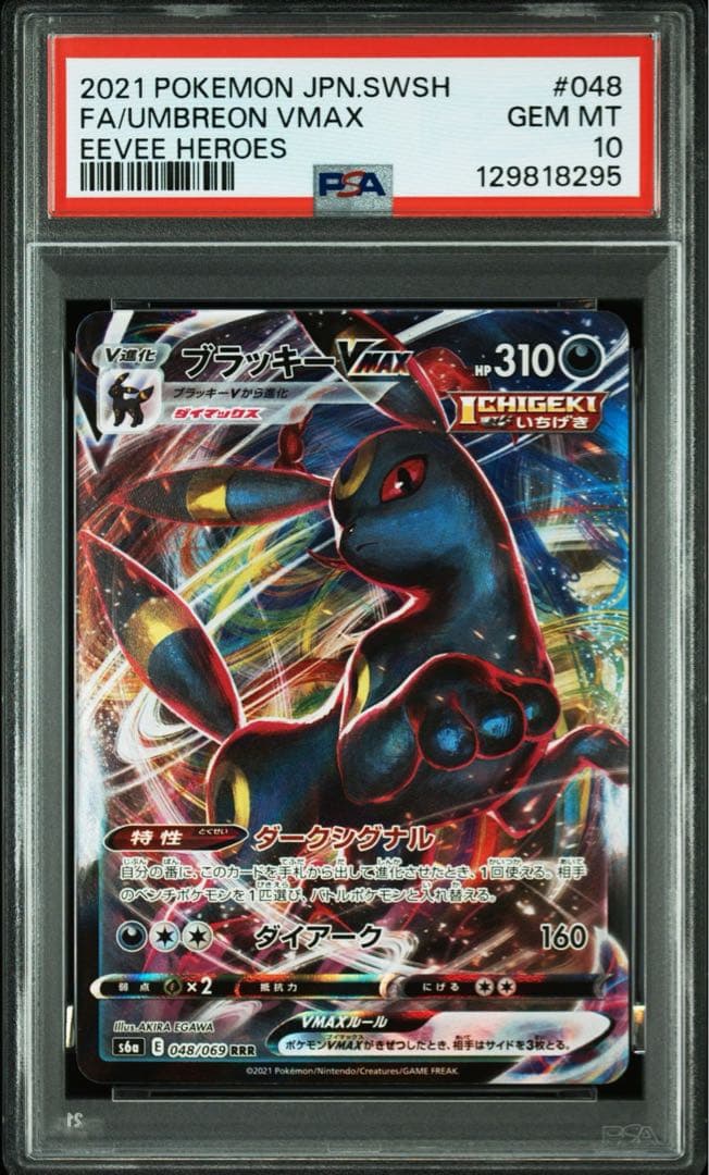【PSA10】 ブラッキーVMAX RRR s6a 048/069