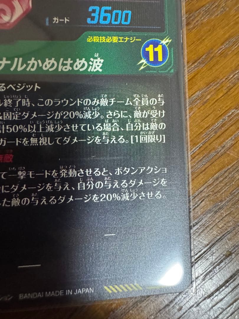 ドラゴンボールスーパーダイバーズ SDV7-SEC SEC ベジット パラレル
