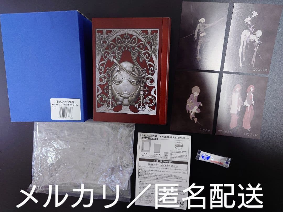 NieR ニーア 塩(非食用)とオルゴール