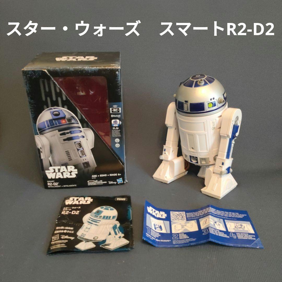スター・ウォーズ　スマートR２−D２インテリジェント　動作確認済み　キダルト