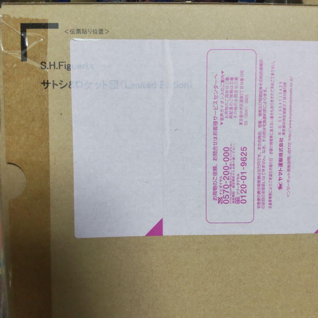 ブ*ト様 S.h.figuarts サトシ&ロケット団 Limited Edit