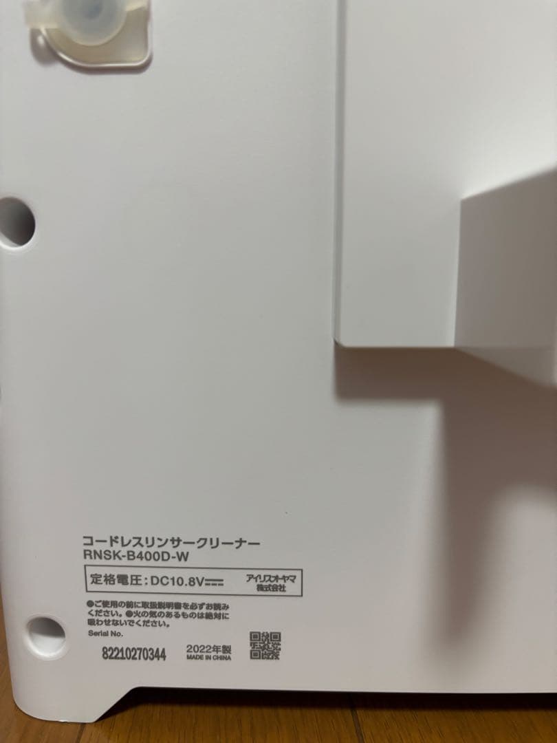 【未使用】コードレスリンサークリーナーRNSK-B400D