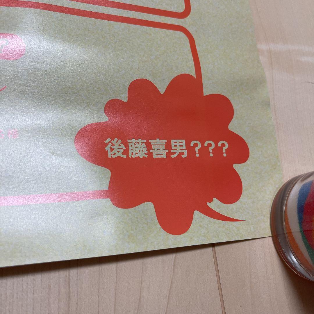 ドリームキャスト 新価格 国際基準 販促ポスター 後藤喜男