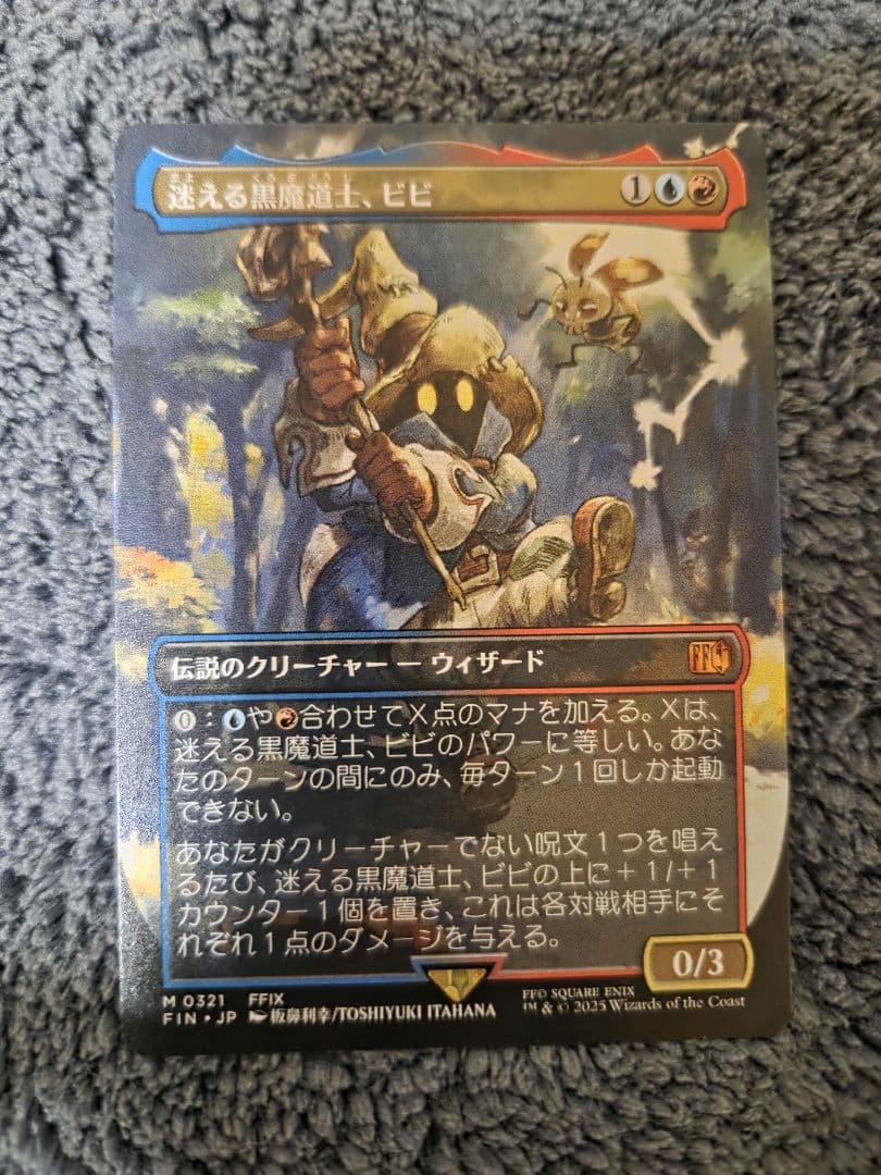 MTG 迷える黒魔道士 ビビ ボーダーレス　ノンフォイル