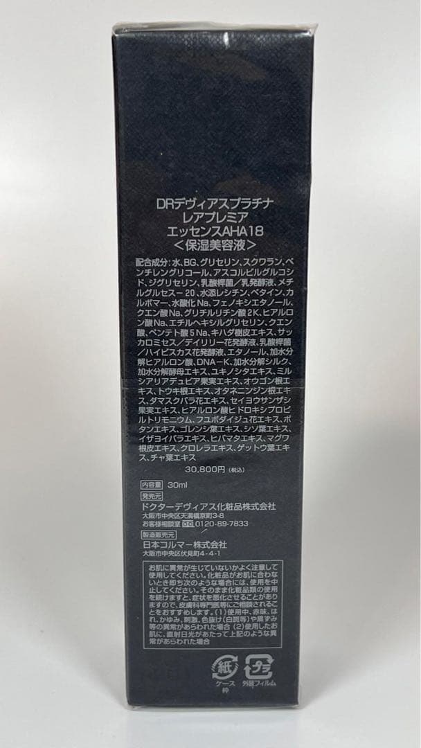 新品DRドクターデヴィアス　プラチナ　レアプレミア　エッセンスAHA18 美容液