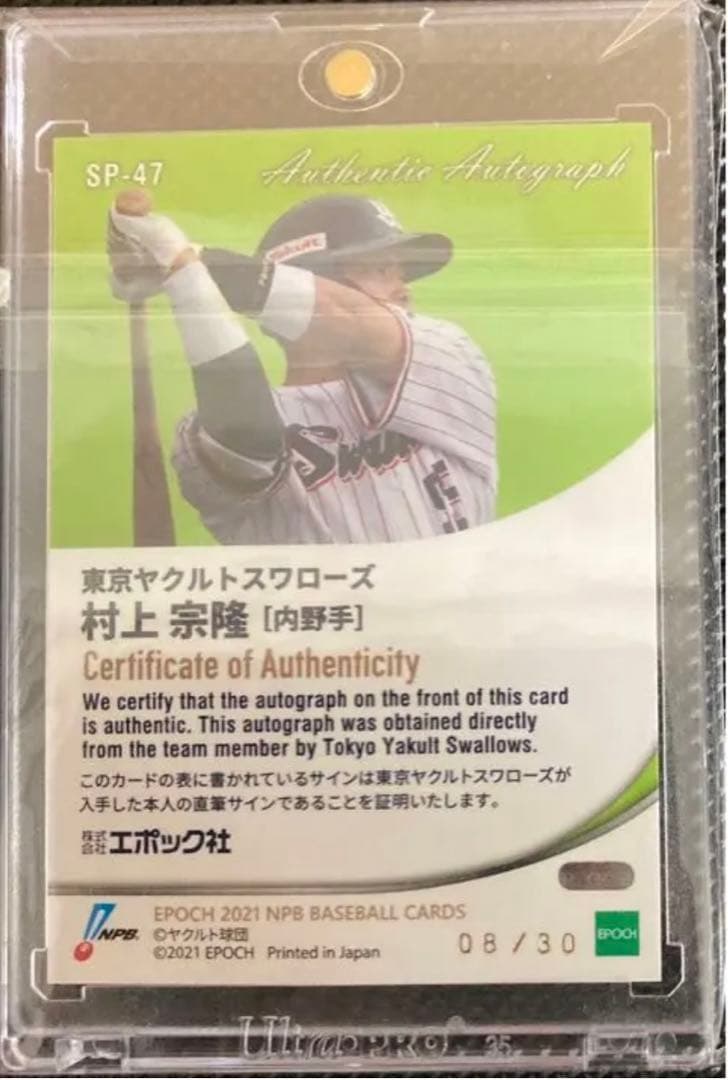 村上宗隆 EPOCH 2021 NPB 直筆サインカード【三冠王】