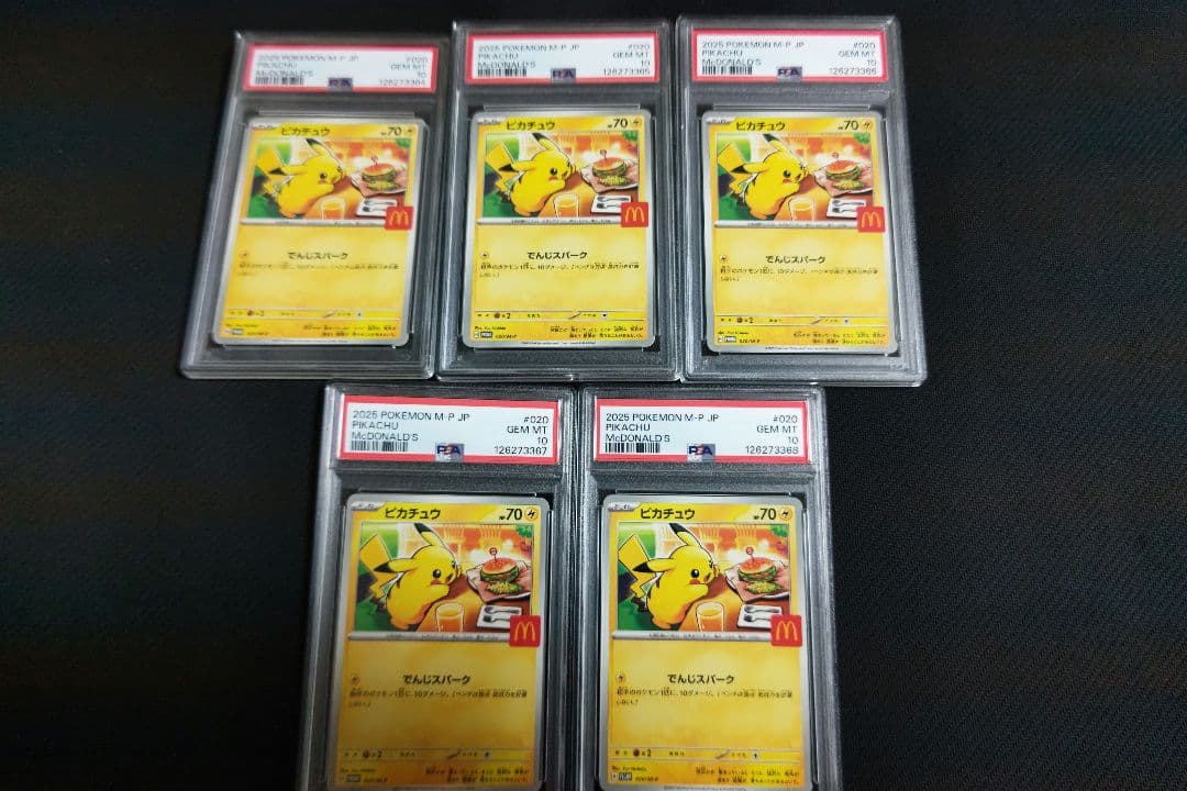 ピカチュウ　020/M-P　マクドナルド　プロモ　psa10 5連番