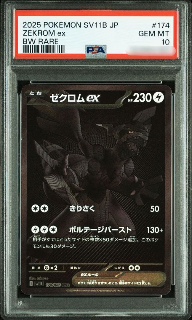 ゼクロム bwr psa10