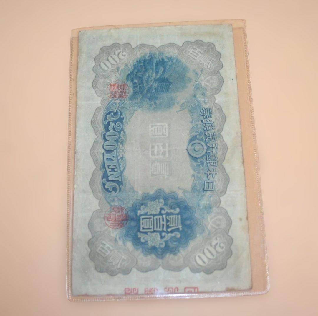 古紙幣 藤原鎌足200円札
