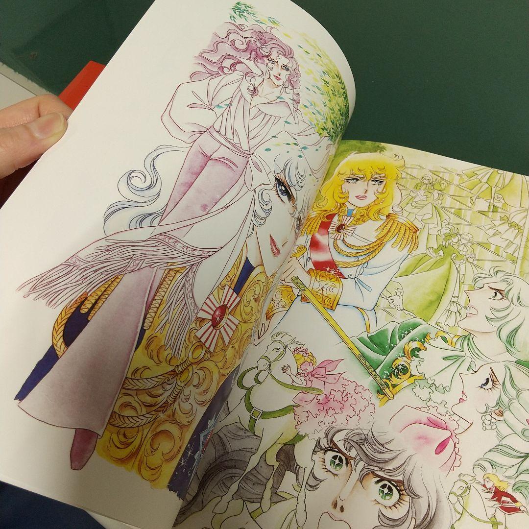 ぴ*ぃ様 ベルサイユのばら オールカラーイラスト集 池田理代子