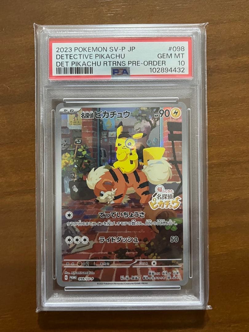 【PSA10】名探偵ピカチュウ PROMO SV-Pプロモカード098/SV-P