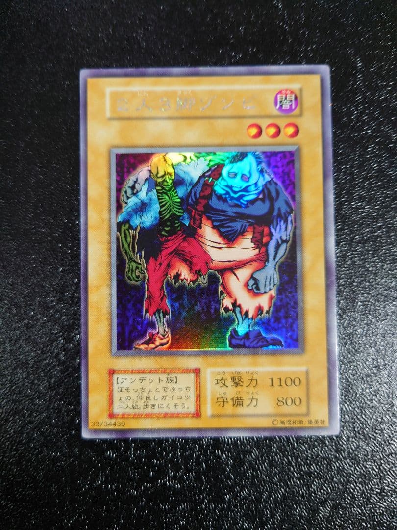 エラー　二人三脚ゾンビ　初期　遊戯王