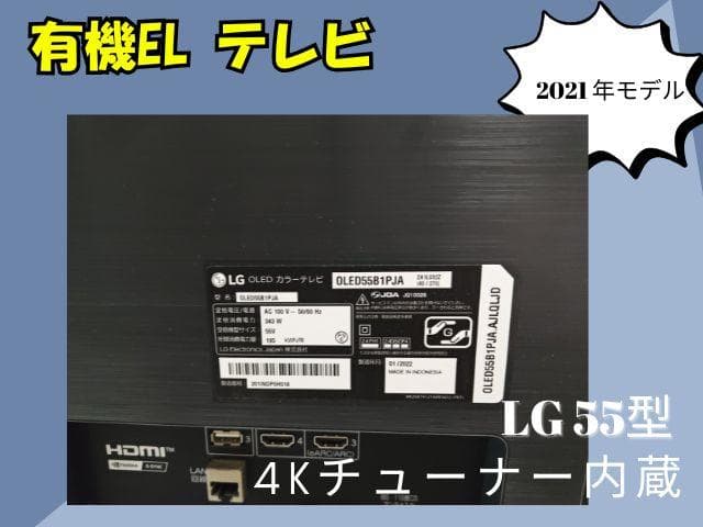 LG 55型 4K 有機EL テレビ OLED55B1PJA 2021 年モデル