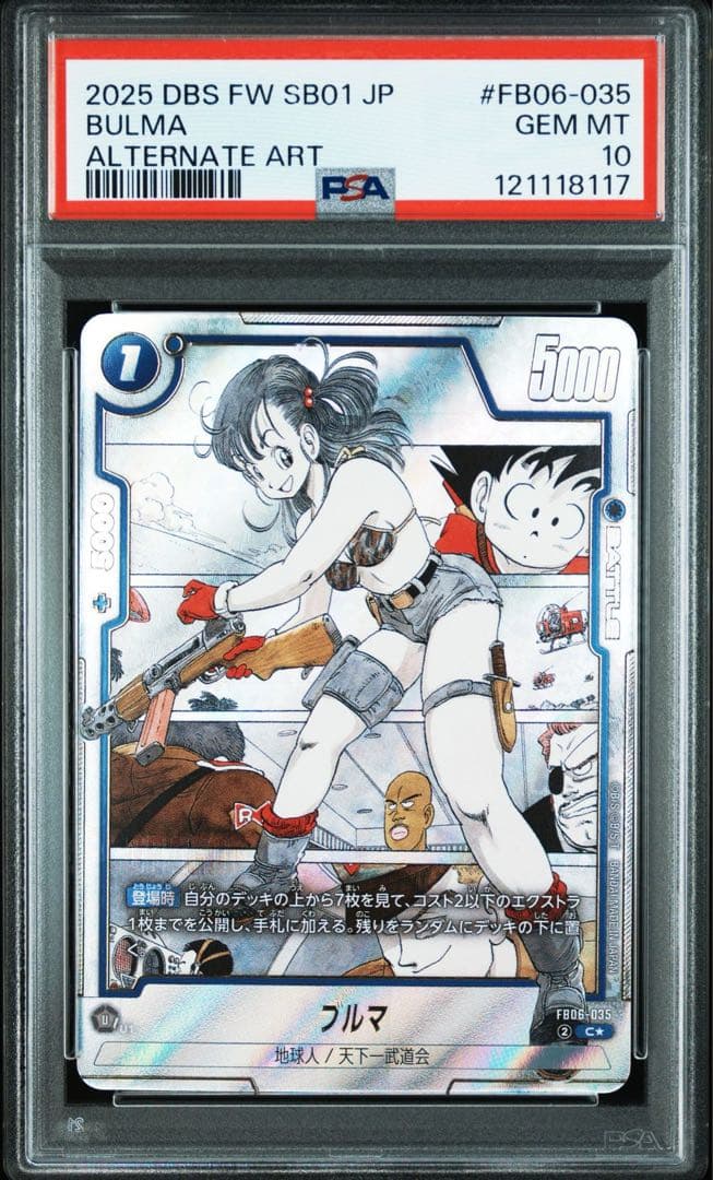 【psa10】ブルマ パラレル フュージョンワールド マンガブースター