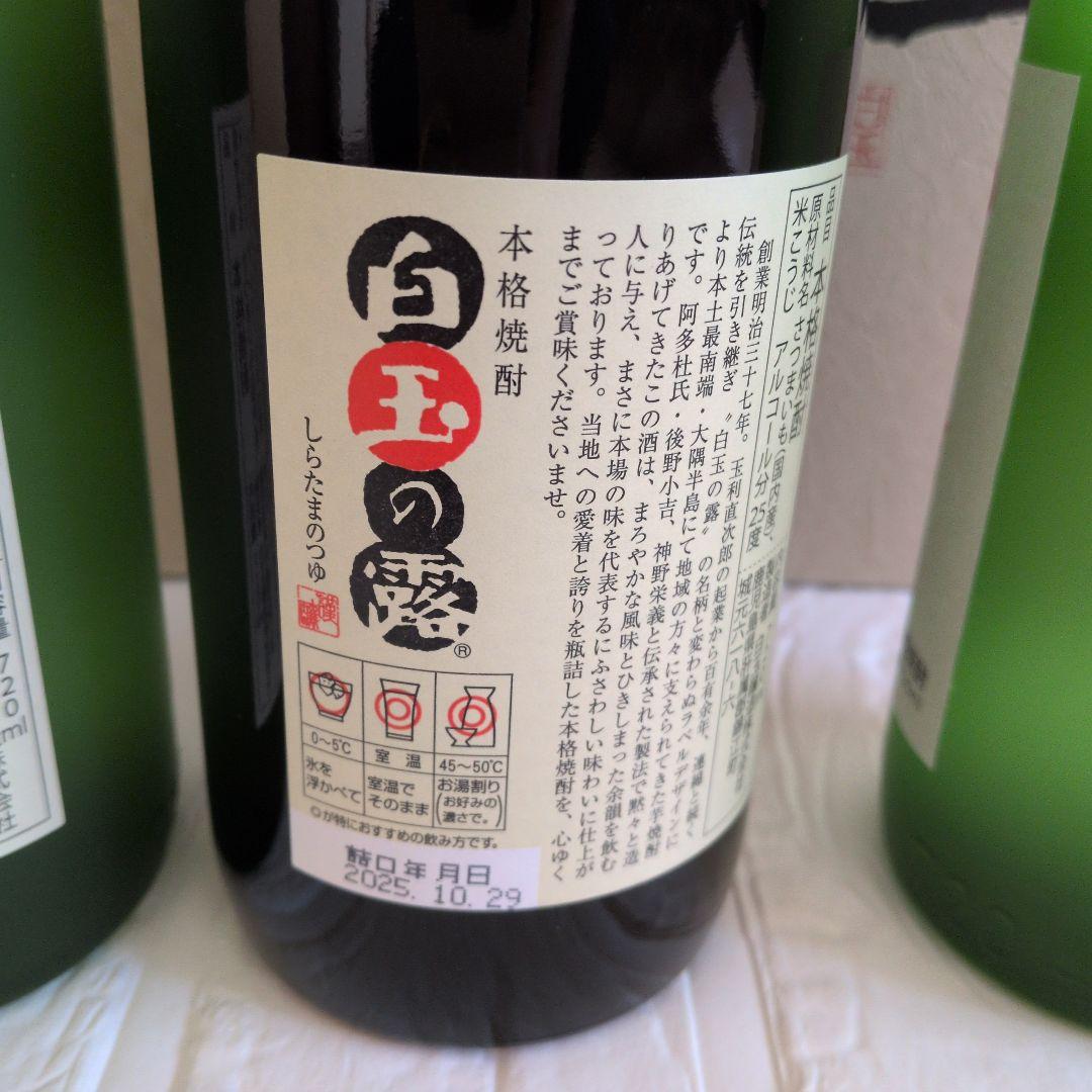 【未開栓】魔王 焼酎 25%　白玉の露　白乃さと　白玉醸造株式会社