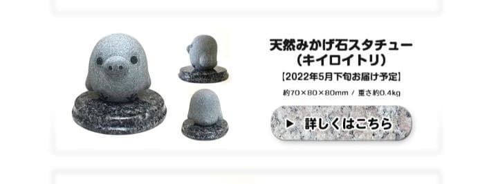 受注品 レア 数量限定 天然みかげ石スタチュー キイロイトリ