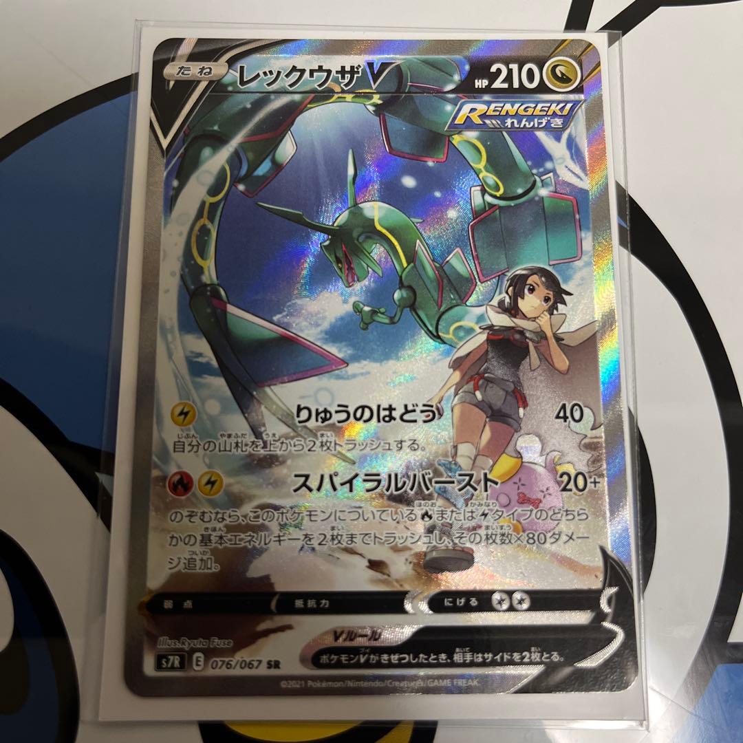 完全美品）ポケモンカード　レックウザV SR SA