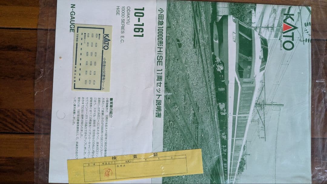 KATO小田急HISE10000形ロマンスカーセット