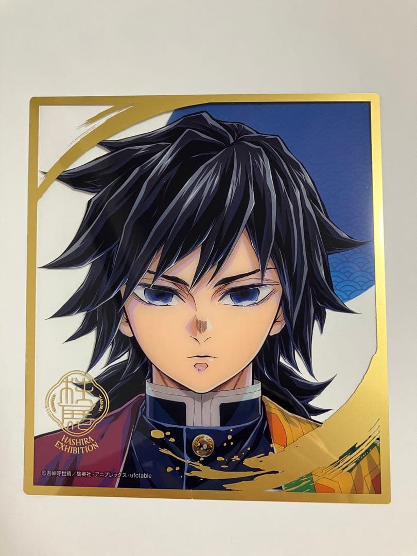 【柱展/ufotableダイニング】　冨岡義勇　4点セット