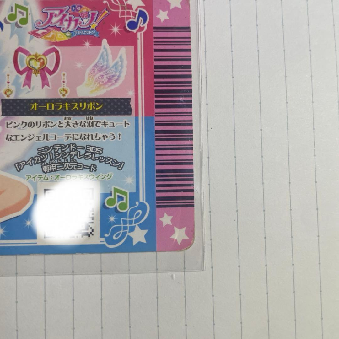 m*様 アイカツカード オーロラキスリボン 初期 プレミアム星宮いちご