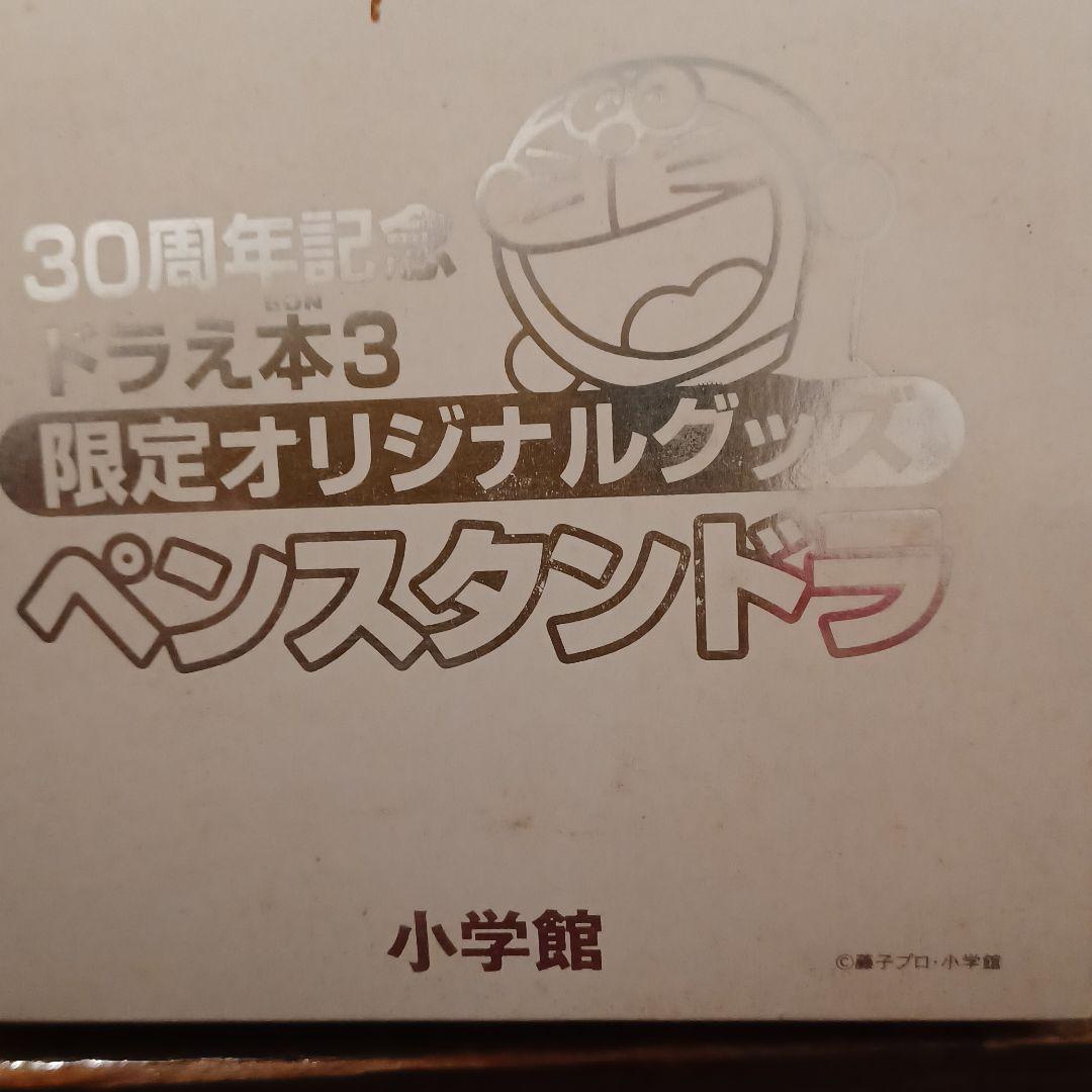 ドラえもん、限定ペンスタンドラ