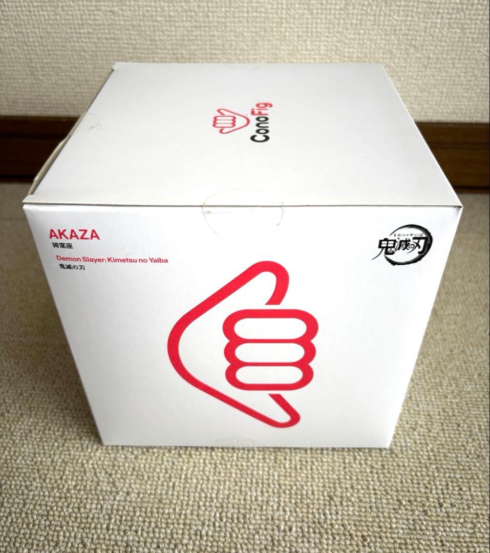 未開封　アニプレックス ConoFig 猗窩座　フィギュア