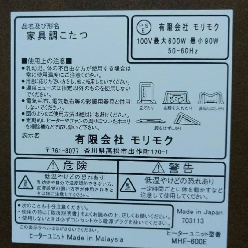 モリモク 家具調こたつ MHF-600E