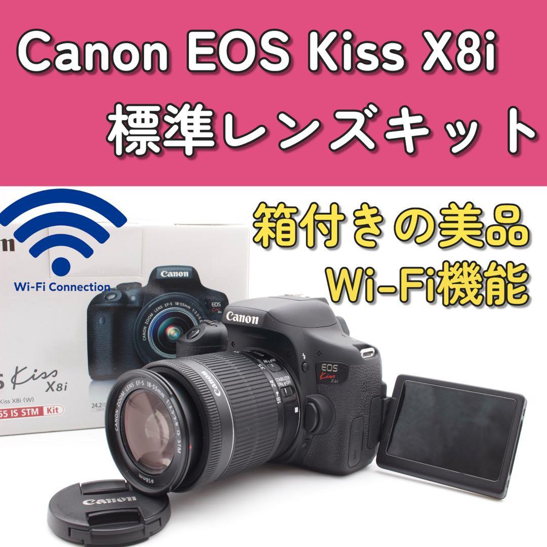 美品✨Canon EOS Kiss X8i 標準レンズキット　Wi-Fi機能