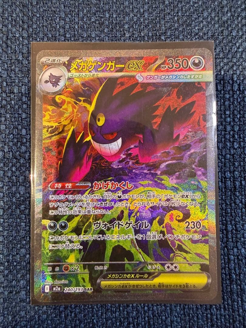メガゲンガーEX 350HP トレーディングカード